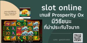 Read more about the article slot online เกมส์ Prosperity Ox มีวิธีชนะ ที่ไม่ซ้ำใคร